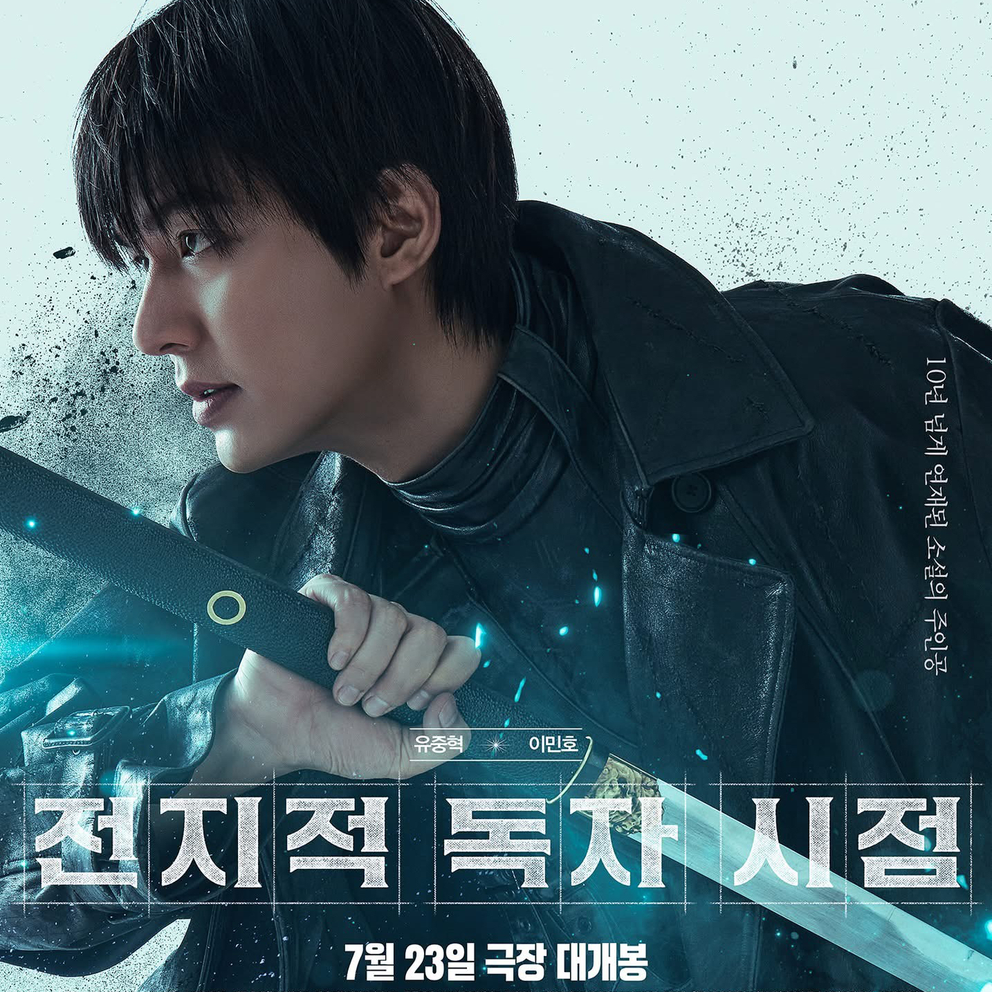 Recent activity shot of Lee Minho