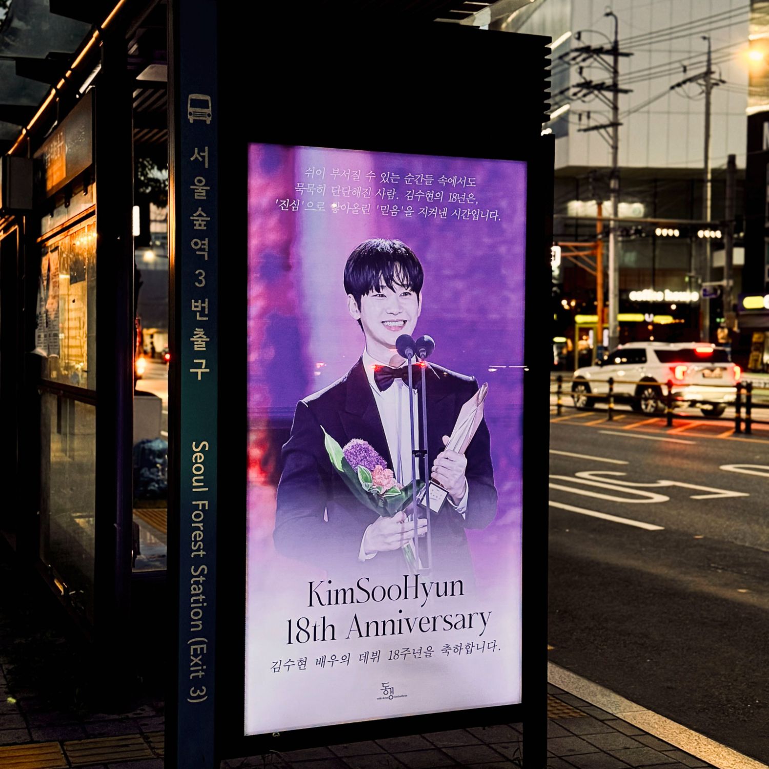 Latest photo of Kim Soohyun