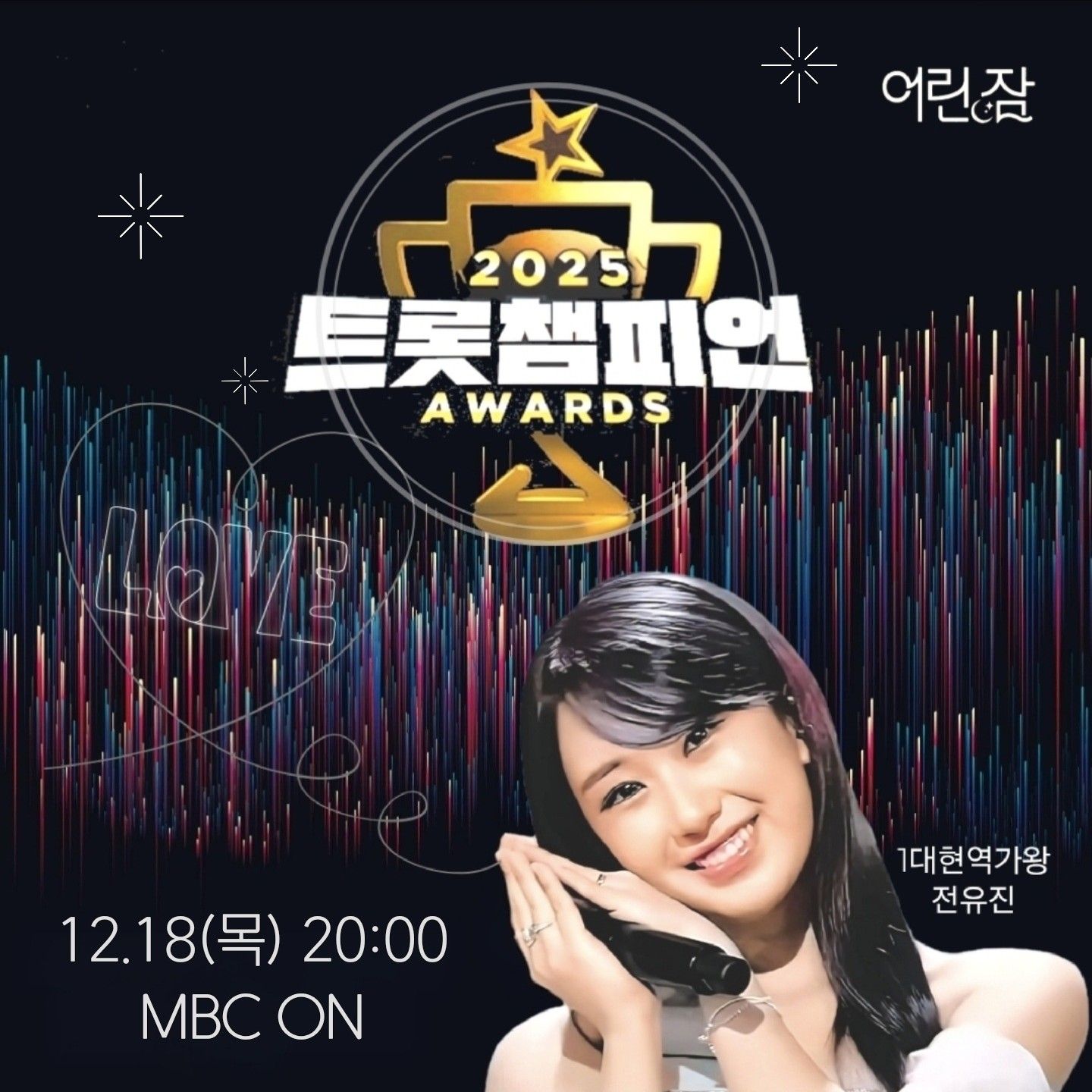 전유진 팬이 찍은 순간