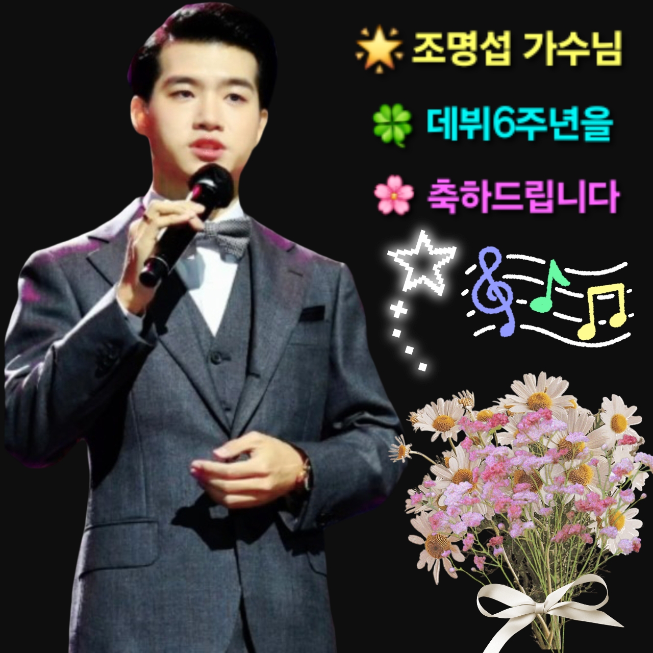 조명섭 최근 활동샷