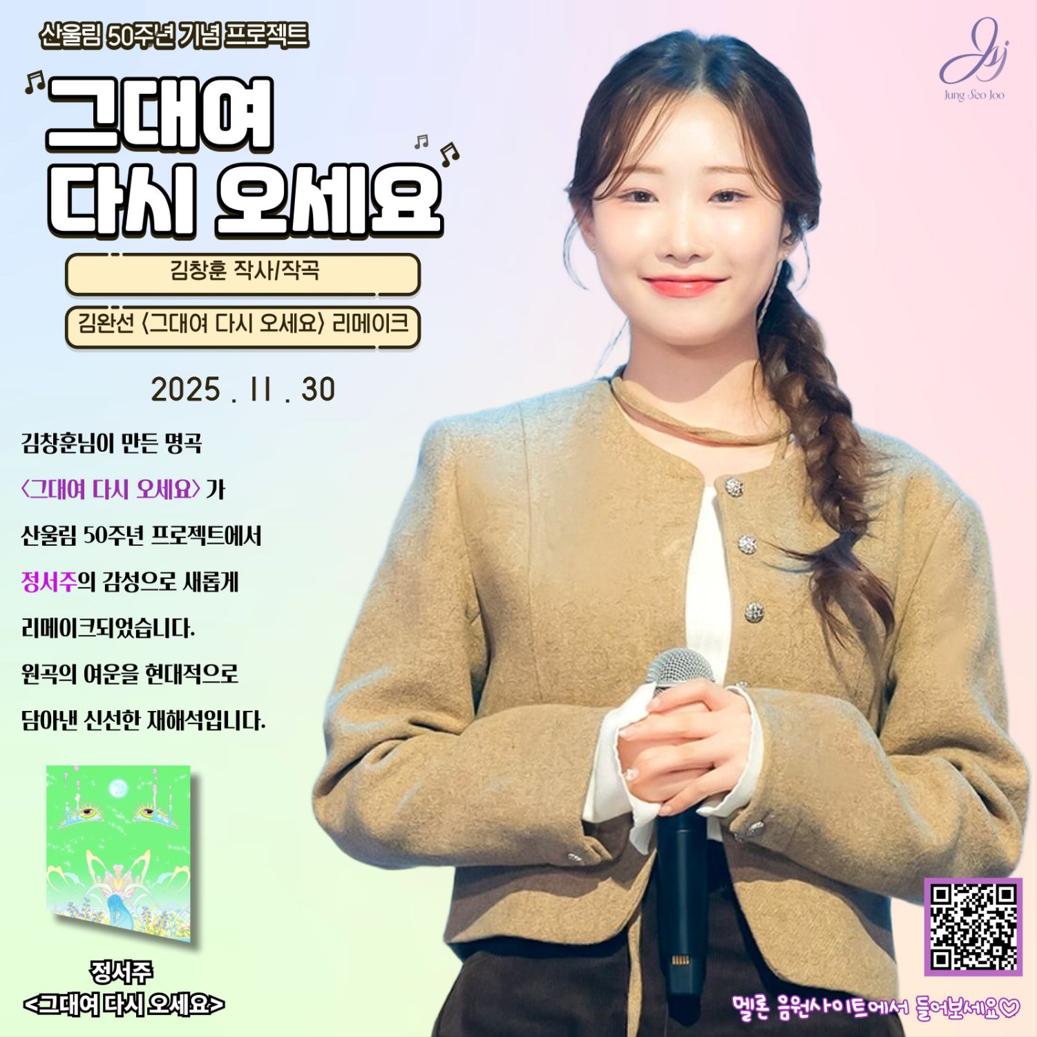 A moment captured by a fan of Jung Seojoo