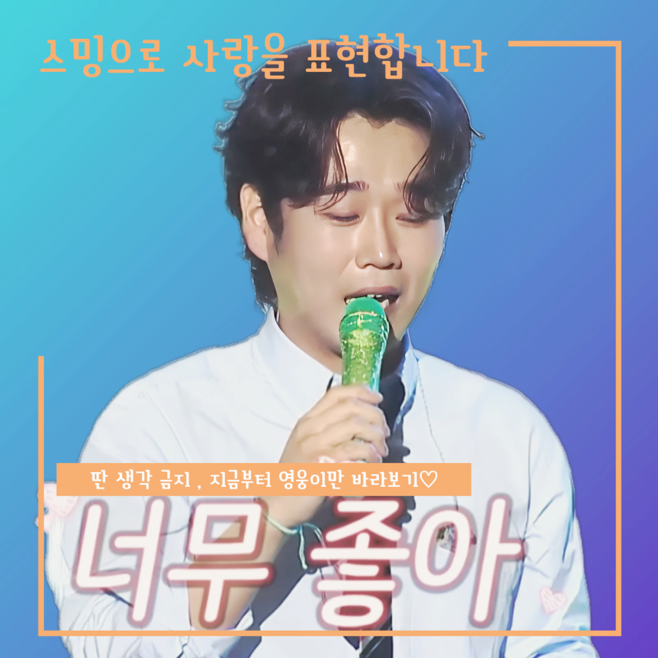 A moment captured by a fan of Hwang Youngwoong