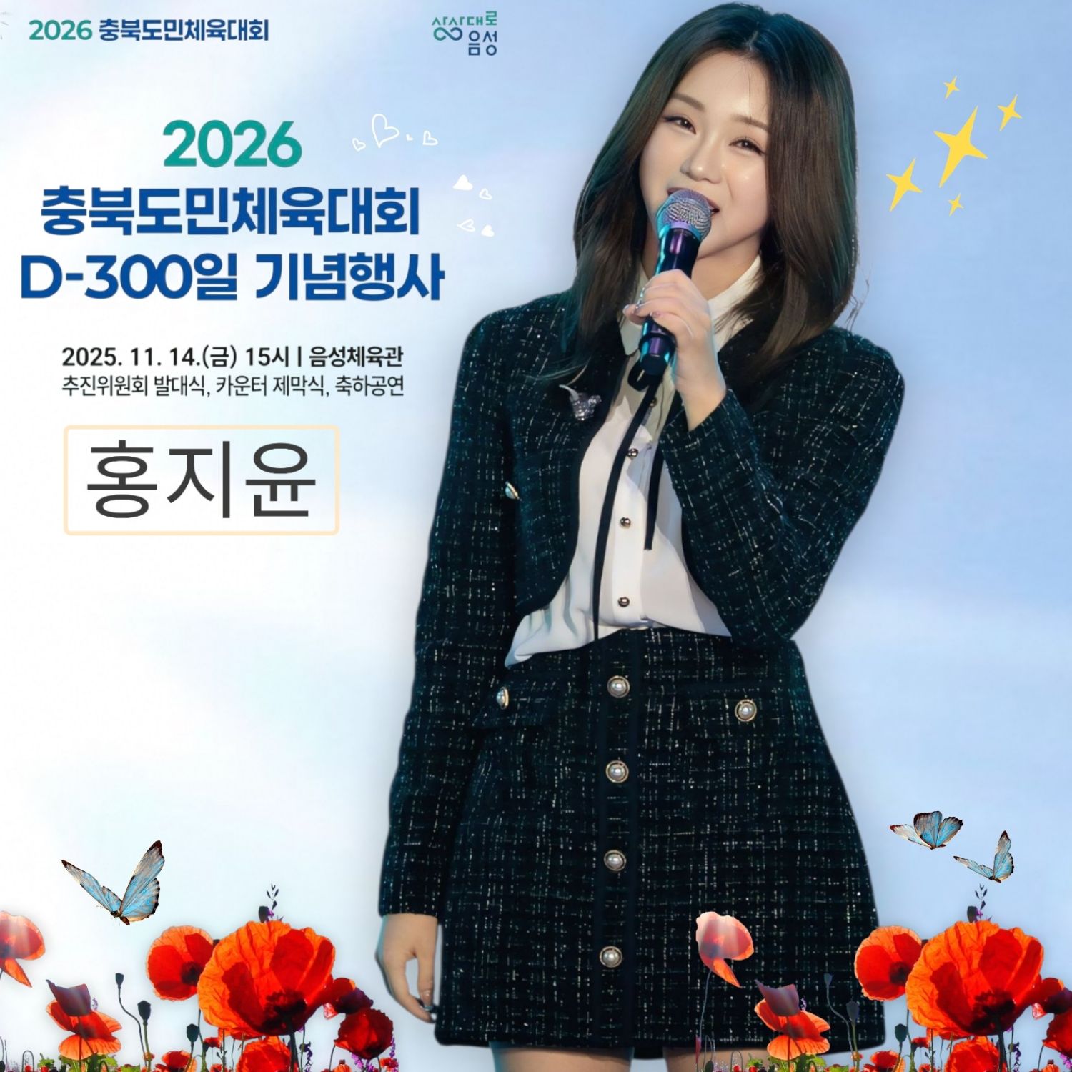 Momen yang diabadikan oleh penggemar Hong Jiyoon