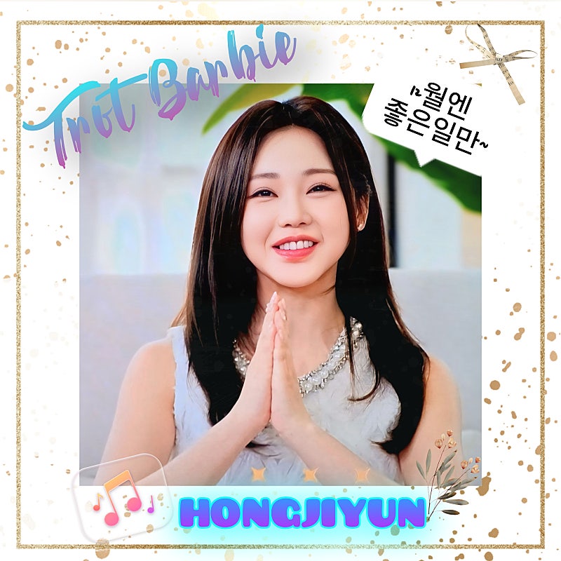 홍지윤 최근 활동샷