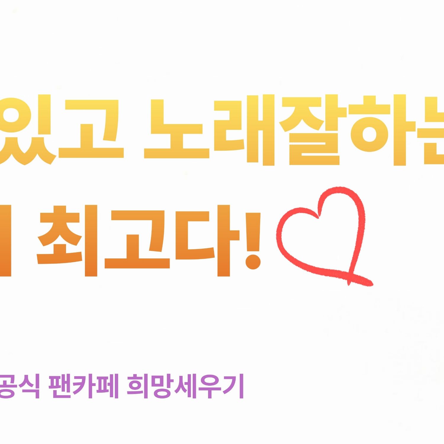 박세욱의 최신 사진