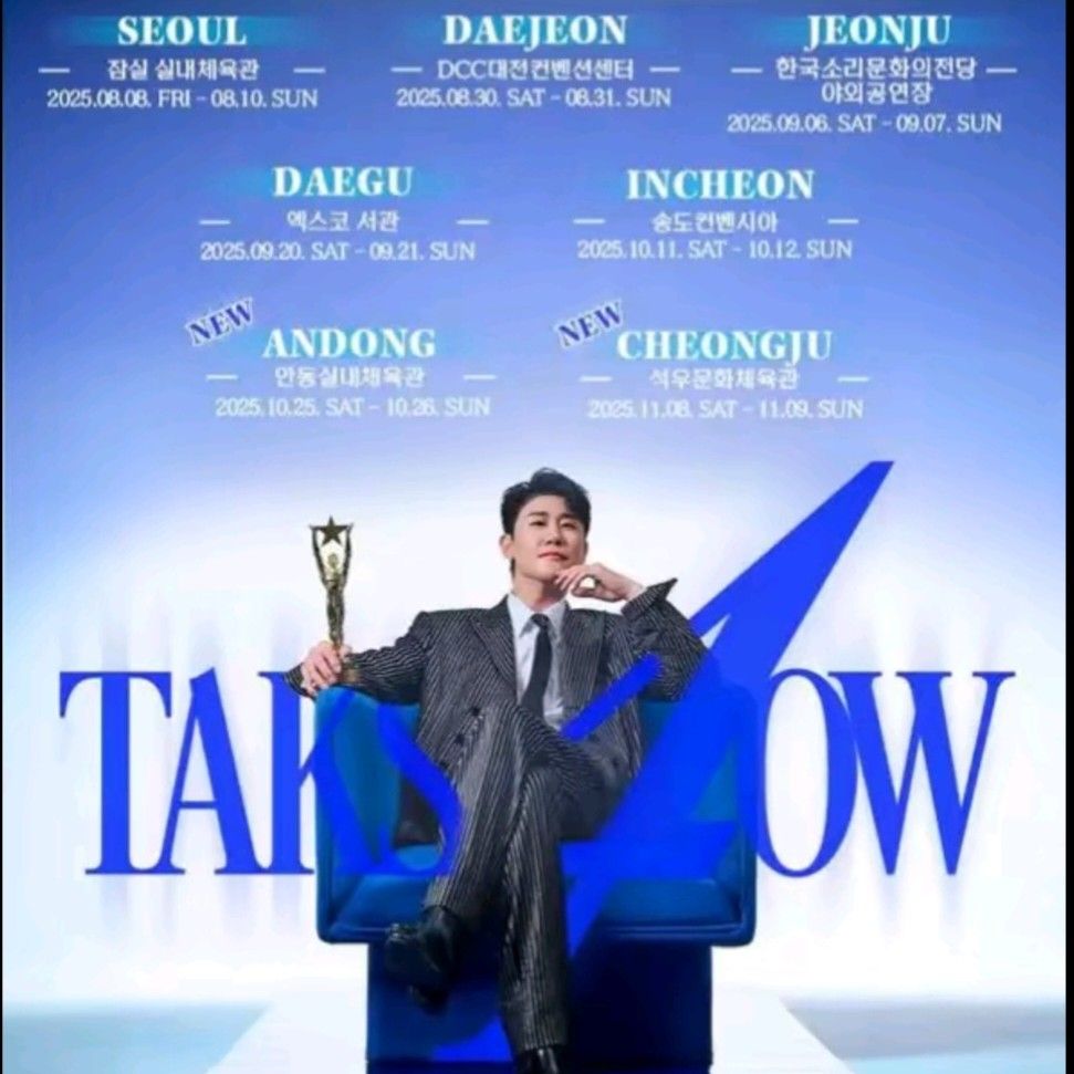 영탁 최근 활동샷