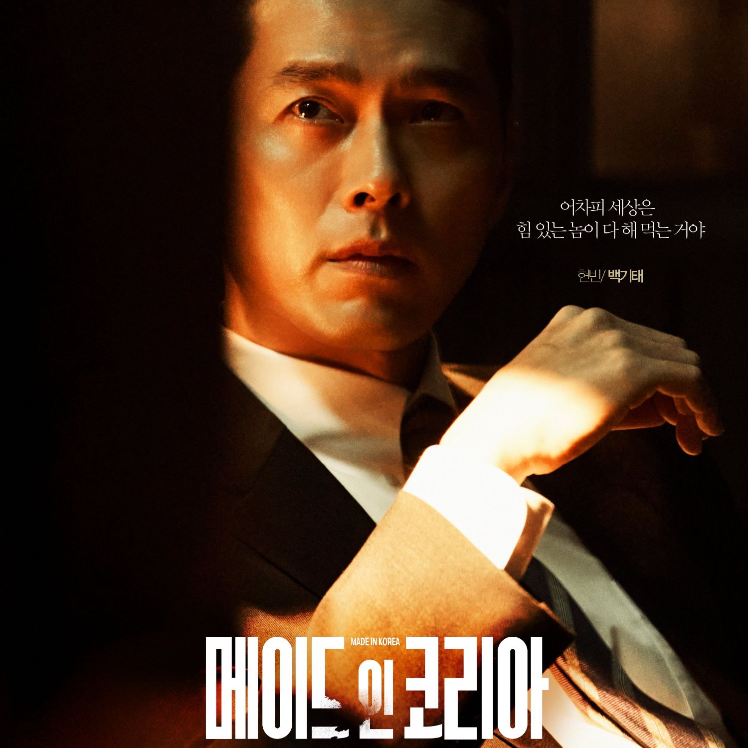 현빈의 최신 사진