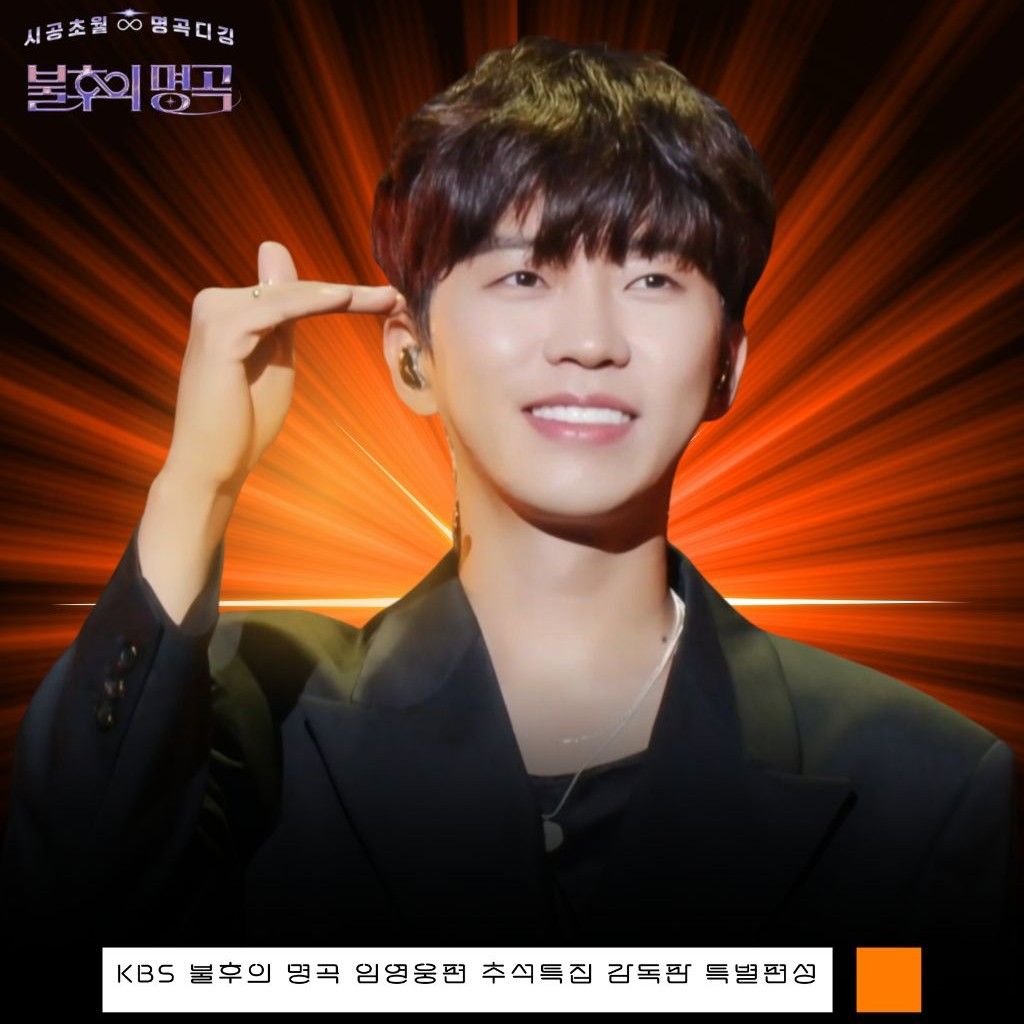 Cuplikan di balik layar dari Lim Youngwoong