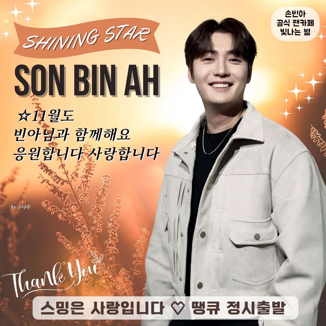 A moment captured by a fan of Son Binah