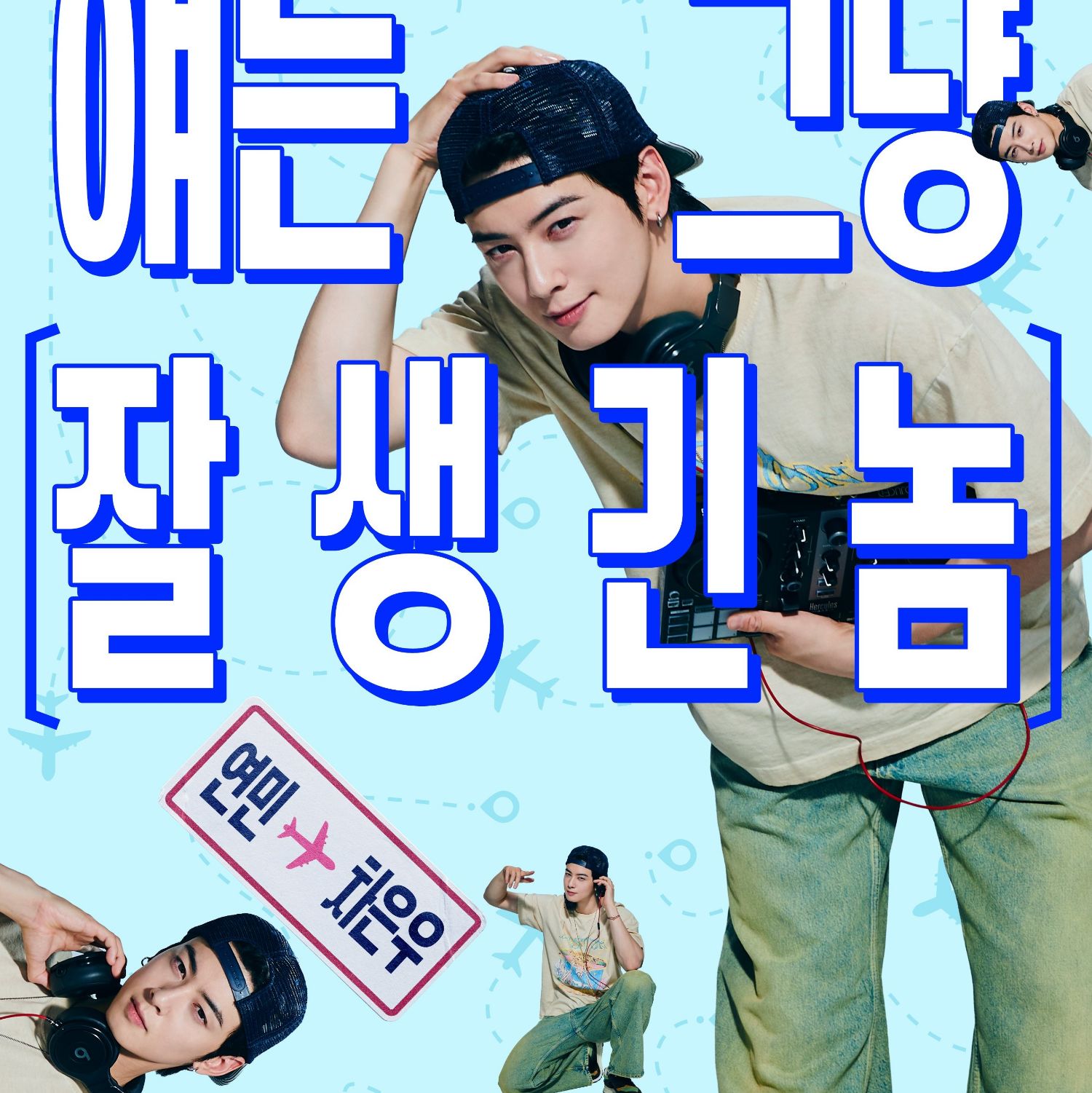 차은우의 비하인드 컷