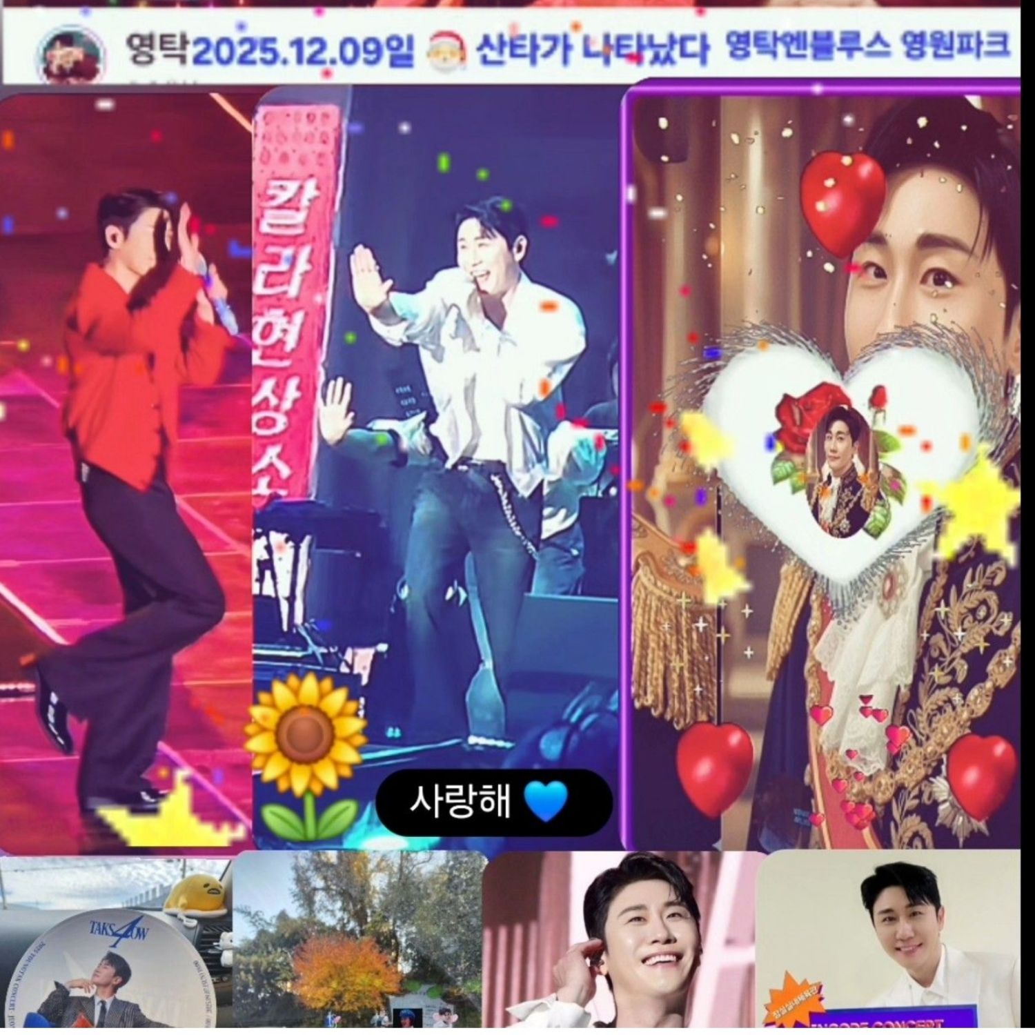 영탁 팬이 찍은 순간