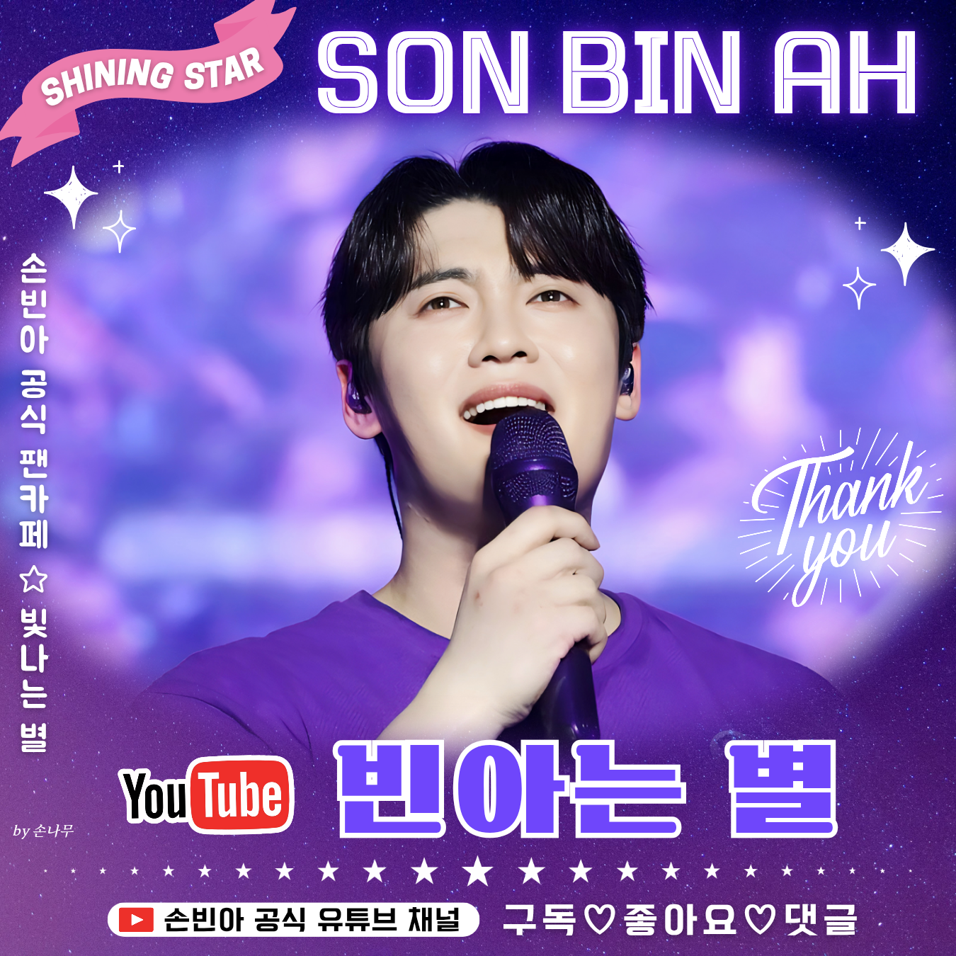 Recent activity shot of Son Binah