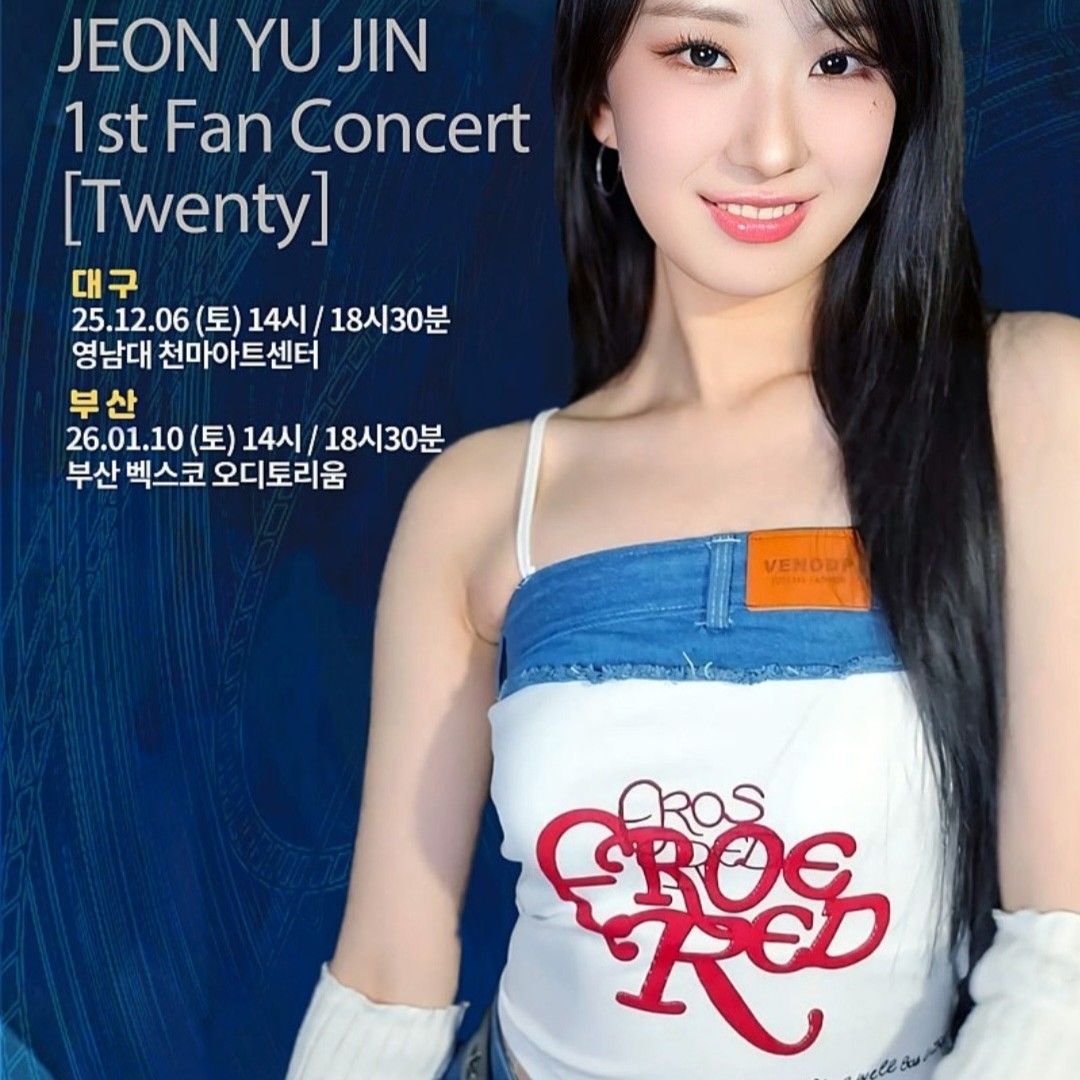 전유진 팬이 찍은 순간