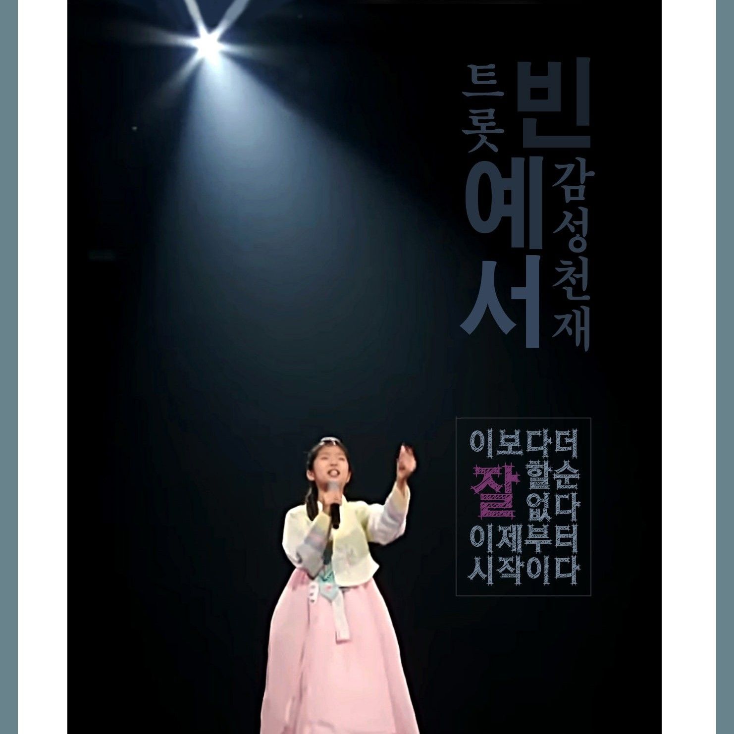 A moment captured by a fan of Bin Yeseo