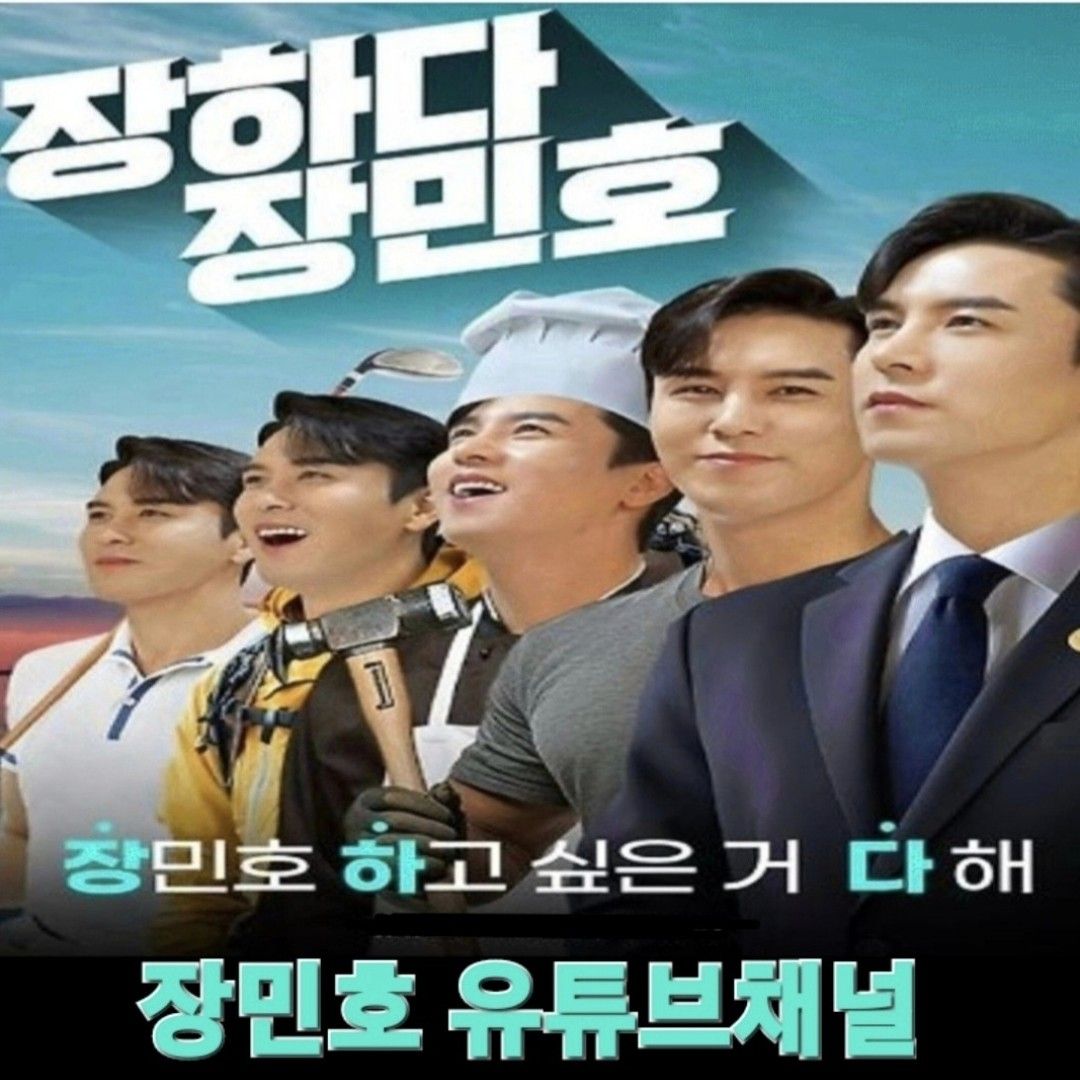 チャン・ミンホの最近の活動ショット