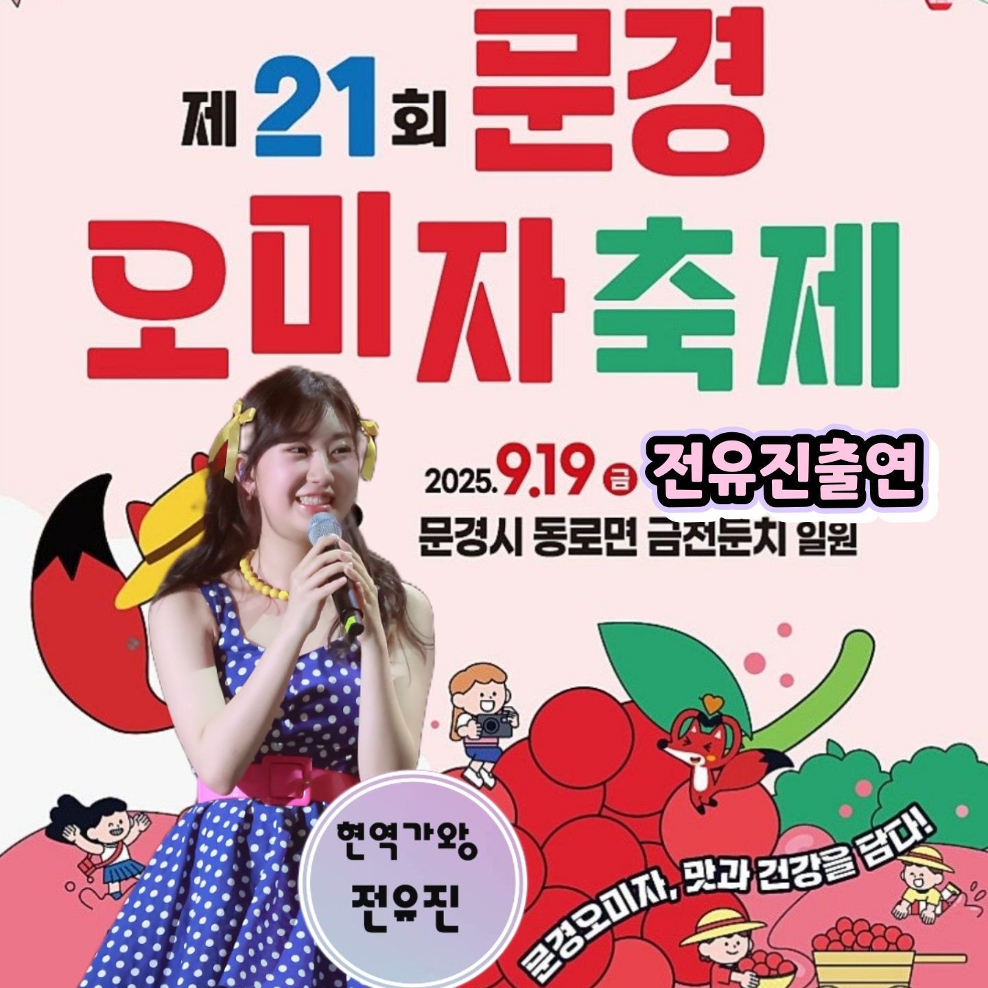 Momen yang diabadikan oleh penggemar Jeon Yujin