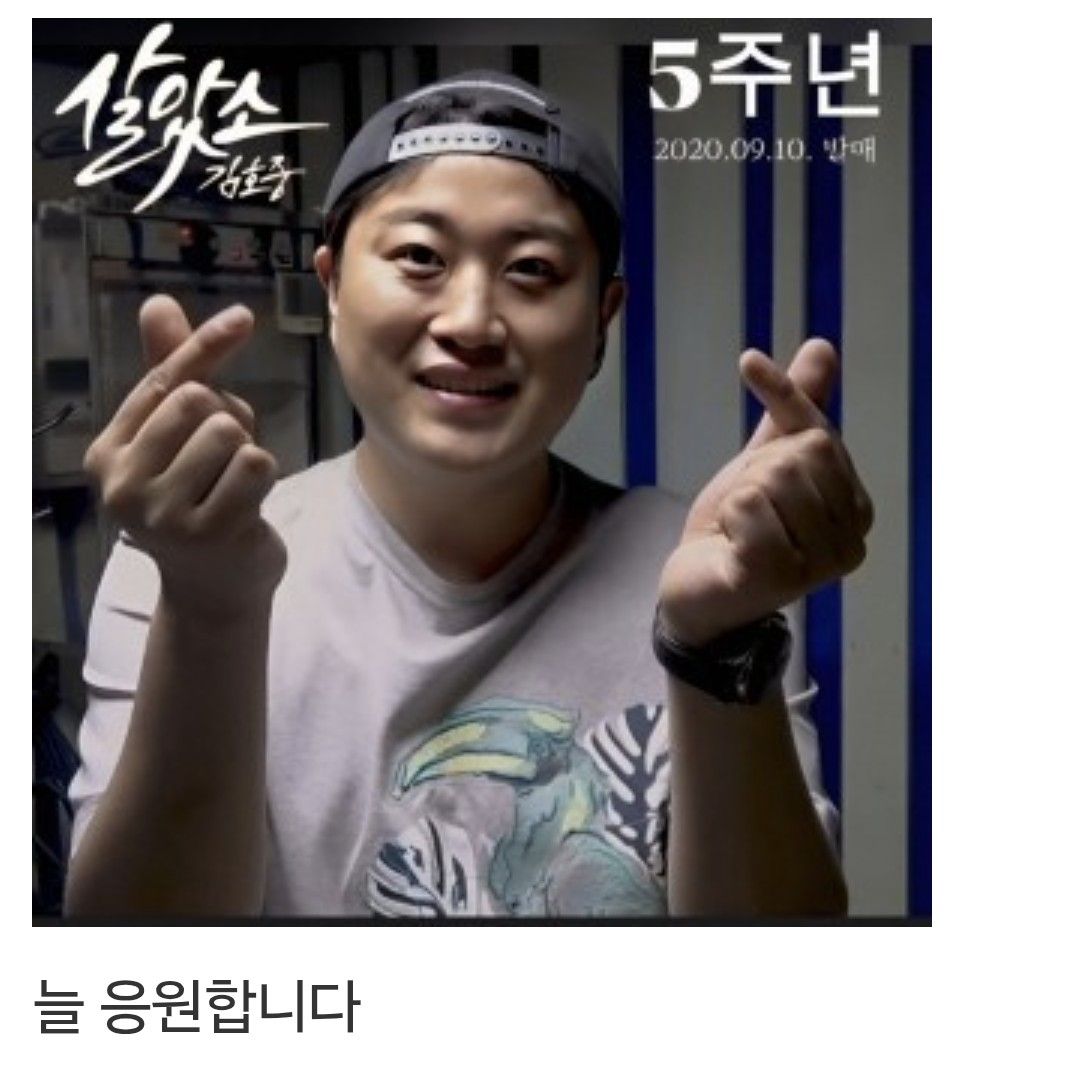 Behind-the-scenes cut of Kim Hojoong