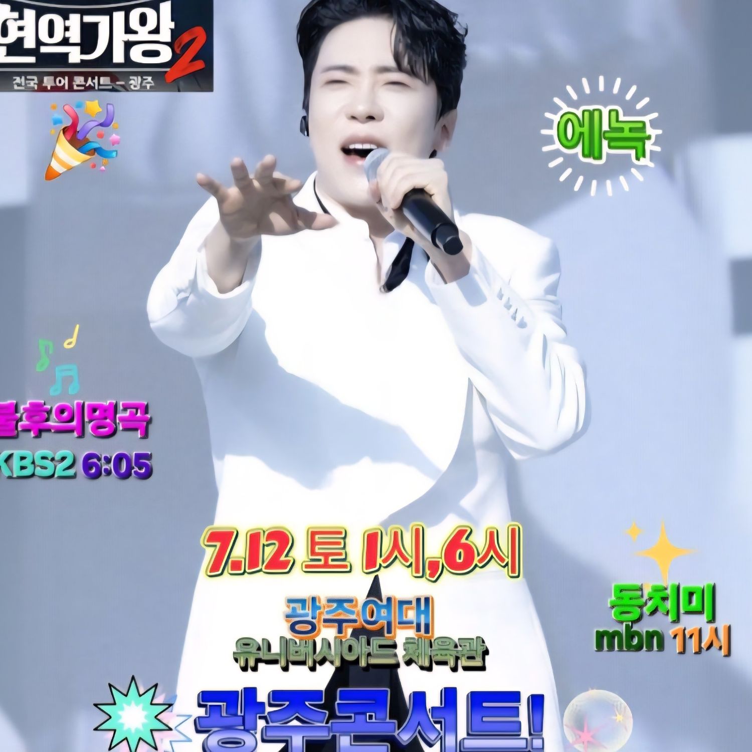 에녹 팬이 찍은 순간