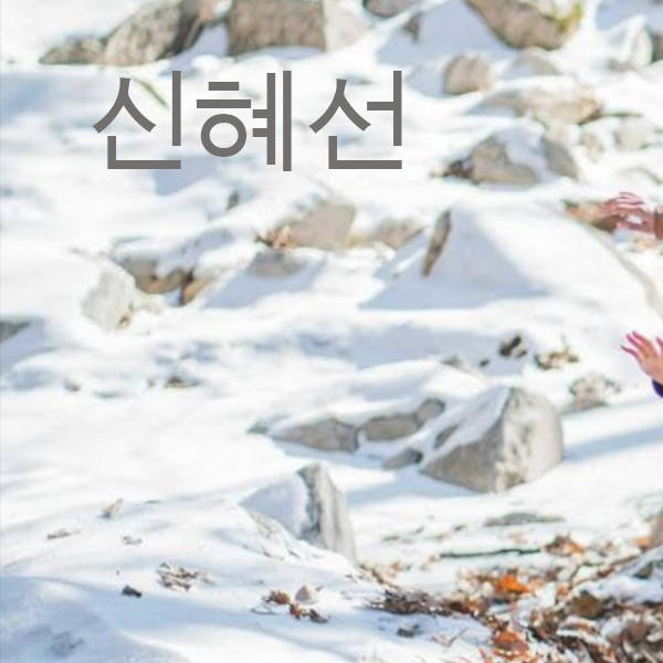 Behind-the-scenes cut of Shin Haesun