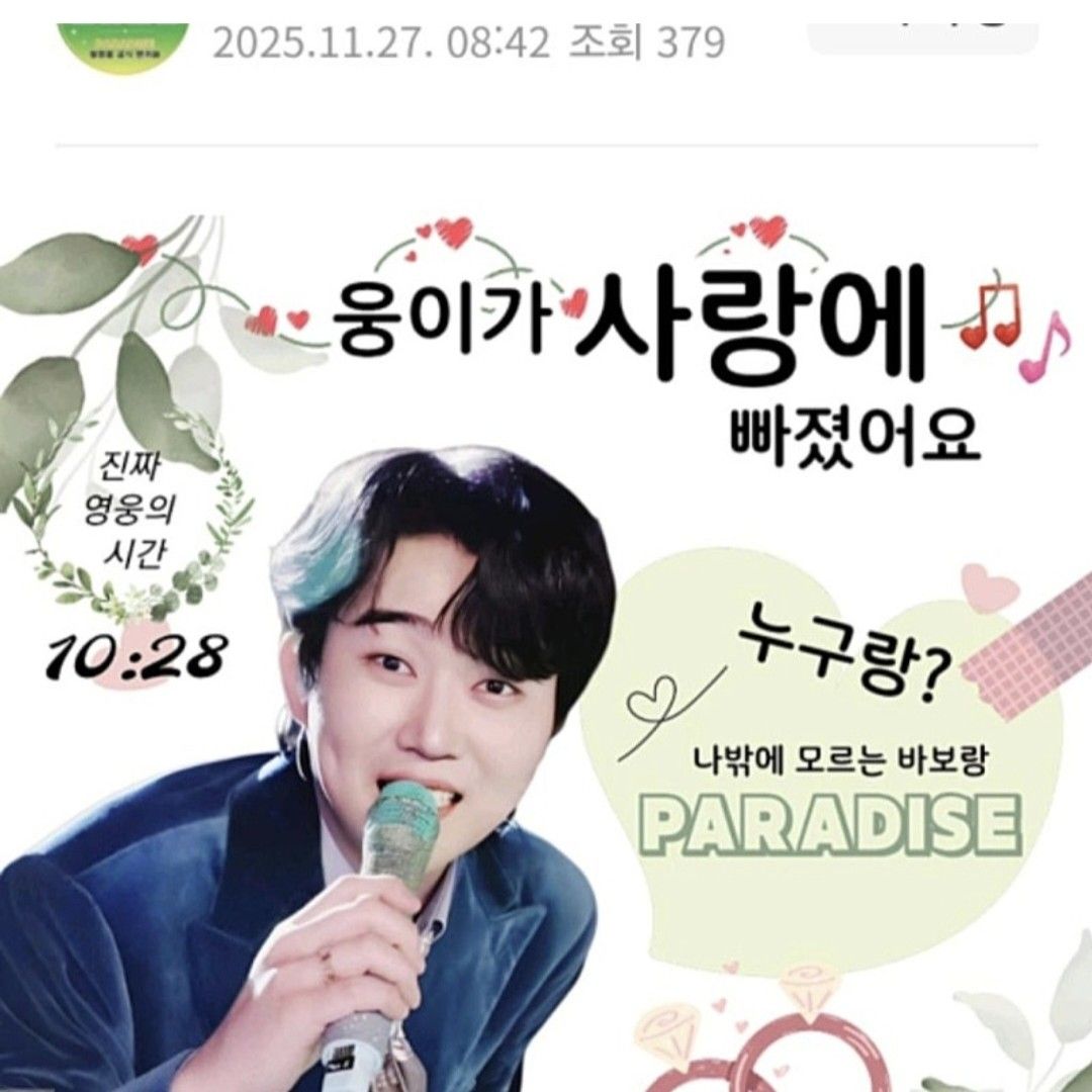 Recent activity shot of Hwang Youngwoong