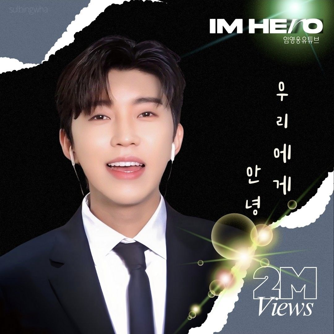 A moment captured by a fan of Lim Youngwoong