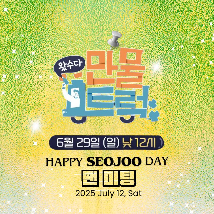 Behind-the-scenes cut of Jung Seojoo