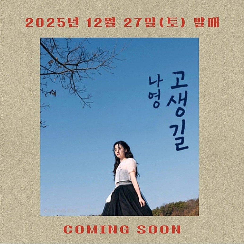 Behind-the-scenes cut of Na Young