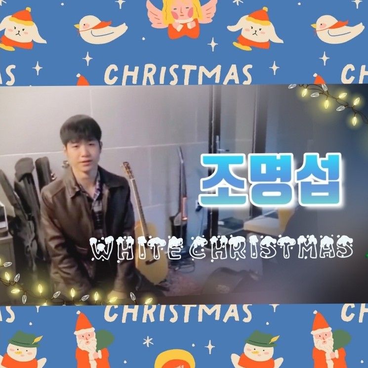 조명섭 팬이 찍은 순간