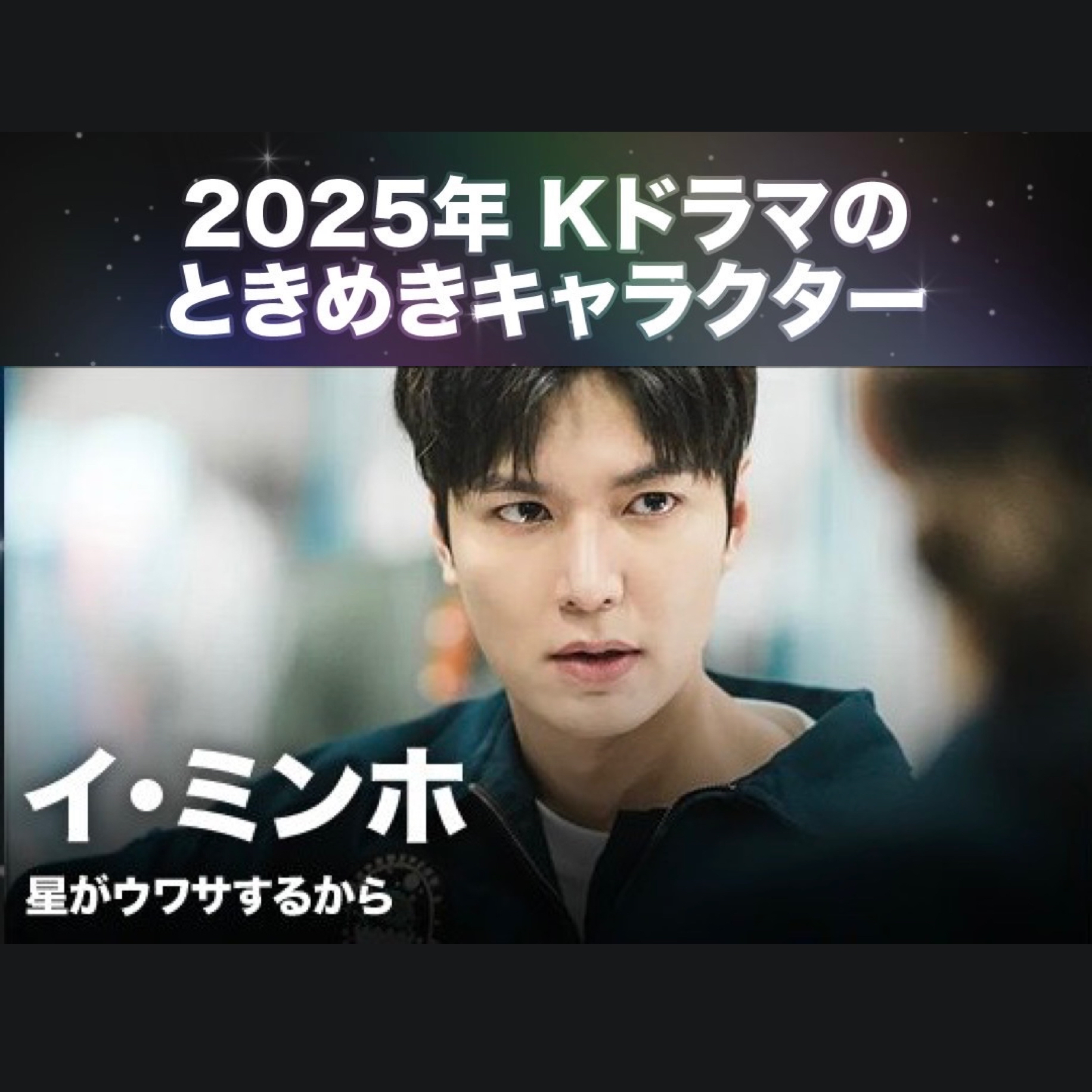 Momen yang diabadikan oleh penggemar Lee Minho