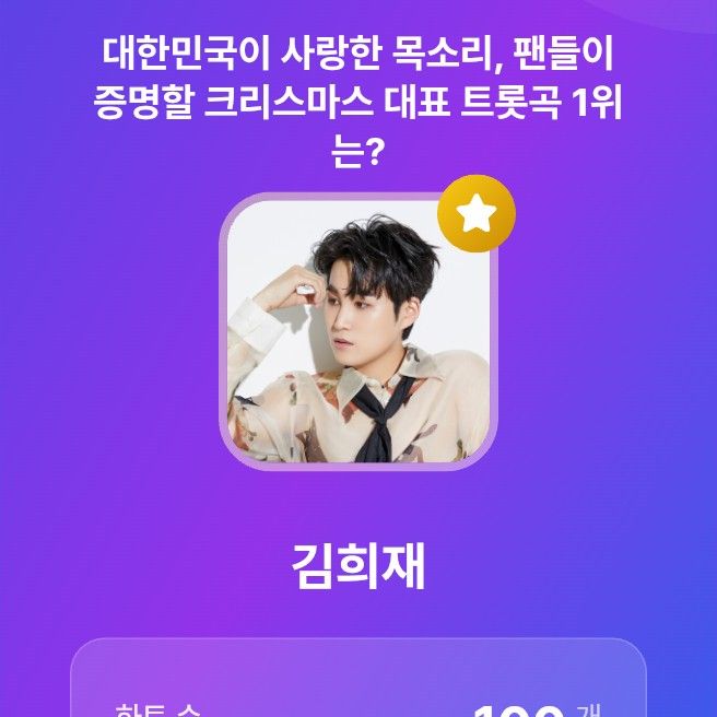 김희재 팬이 찍은 순간