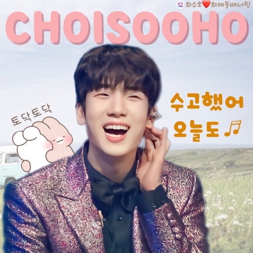 Behind-the-scenes cut of Choi Sooho