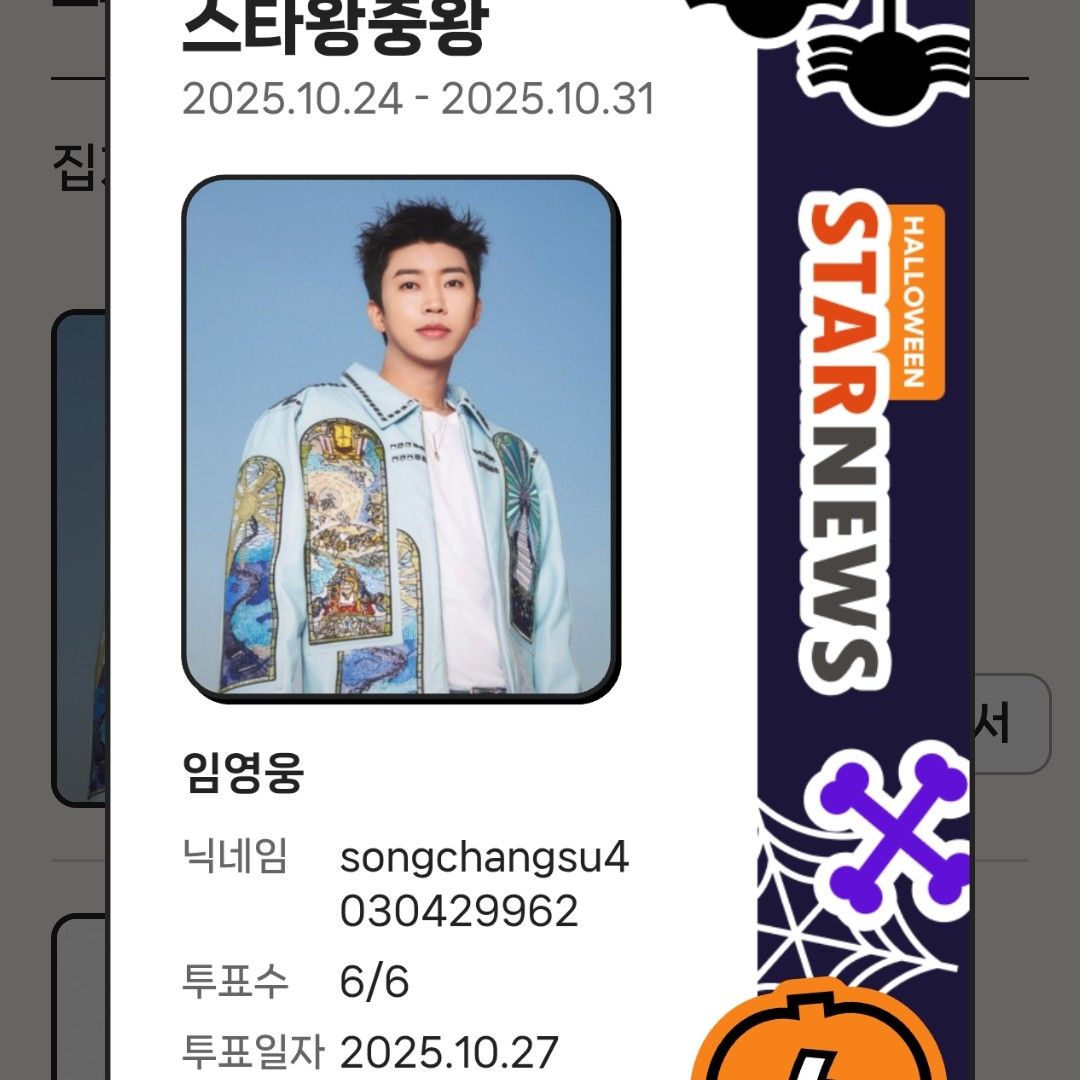 임영웅의 비하인드 컷