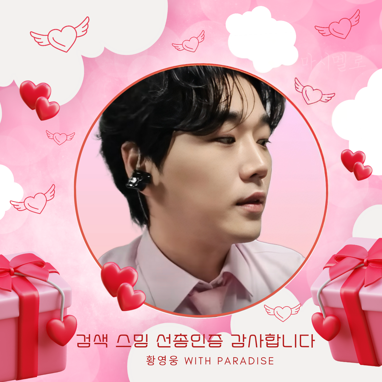 A moment captured by a fan of Hwang Youngwoong