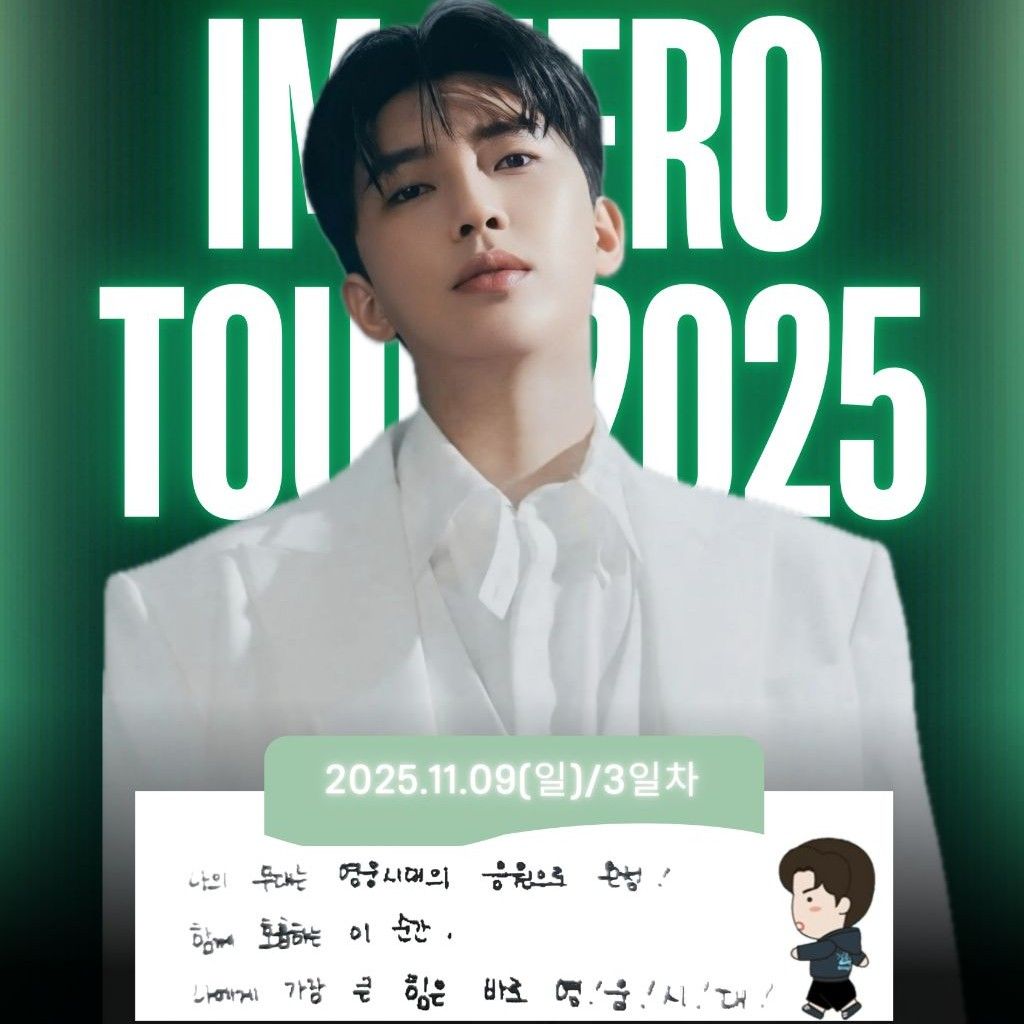 임영웅의 최신 사진