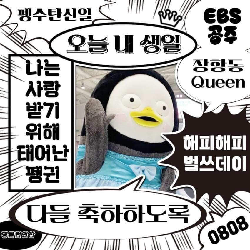 Recent activity shot of Pengsoo