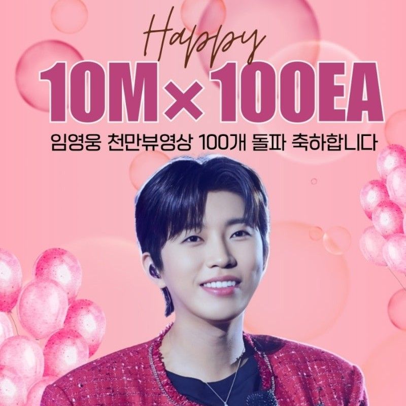 임영웅 팬이 찍은 순간