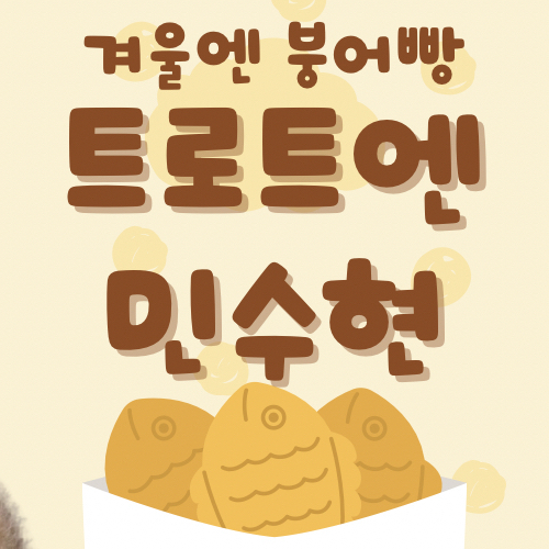 Min Soohyun的幕后花絮