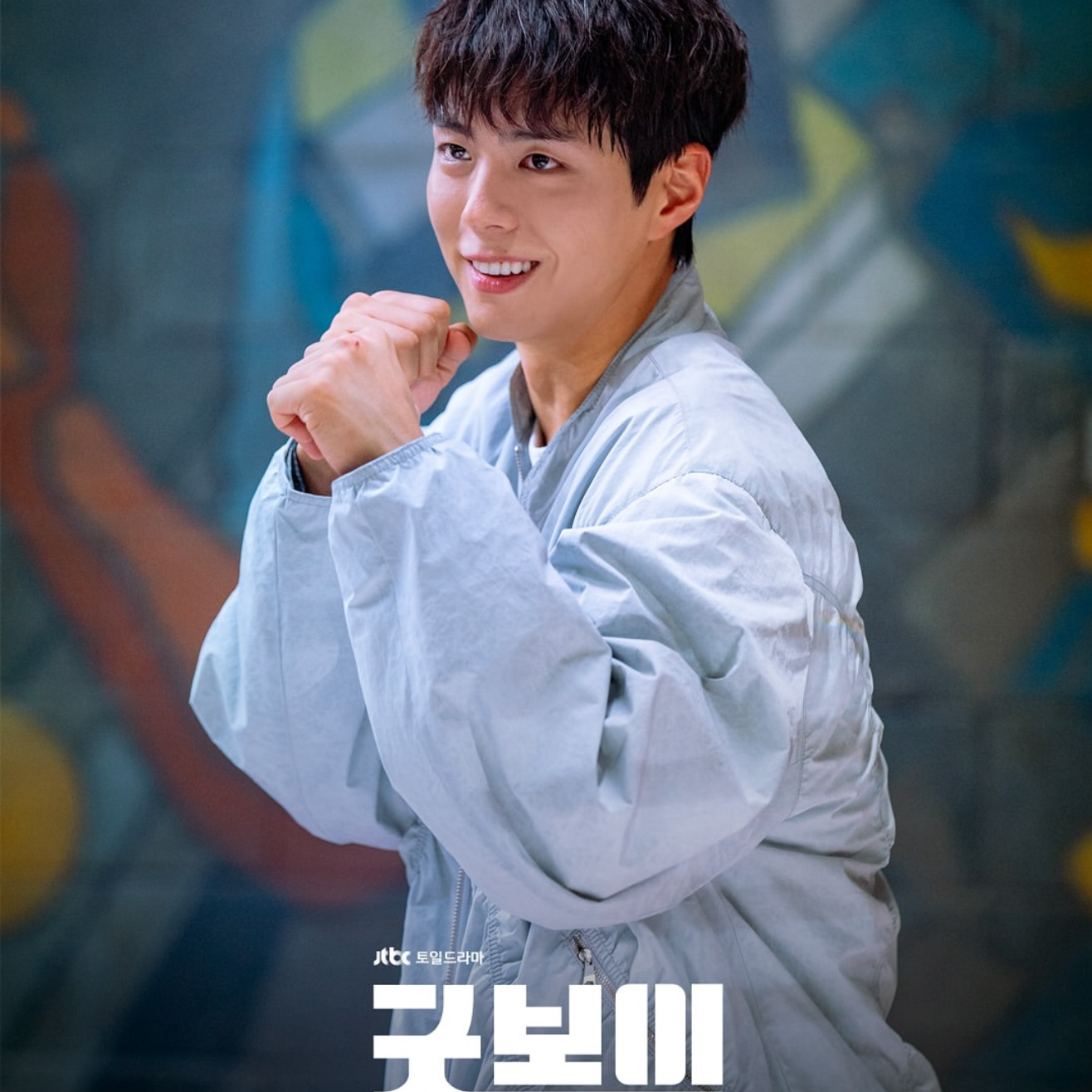 Behind-the-scenes cut of Park Bogum