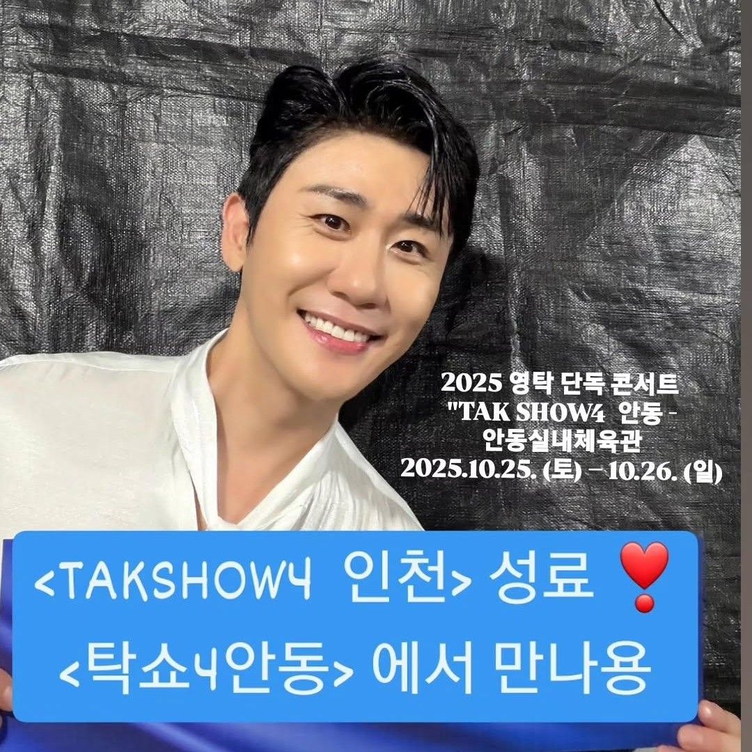 영탁 최근 활동샷