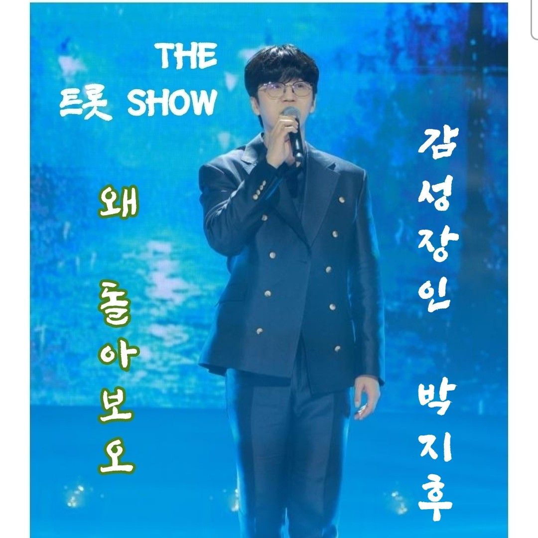 Recent activity shot of Park Jihoo (Mr. Trot 3)