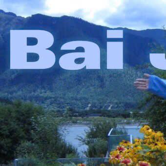 Recent activity shot of Bai Jingting
