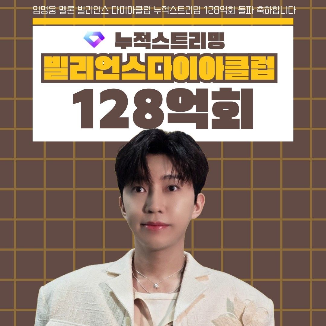 임영웅 팬이 찍은 순간