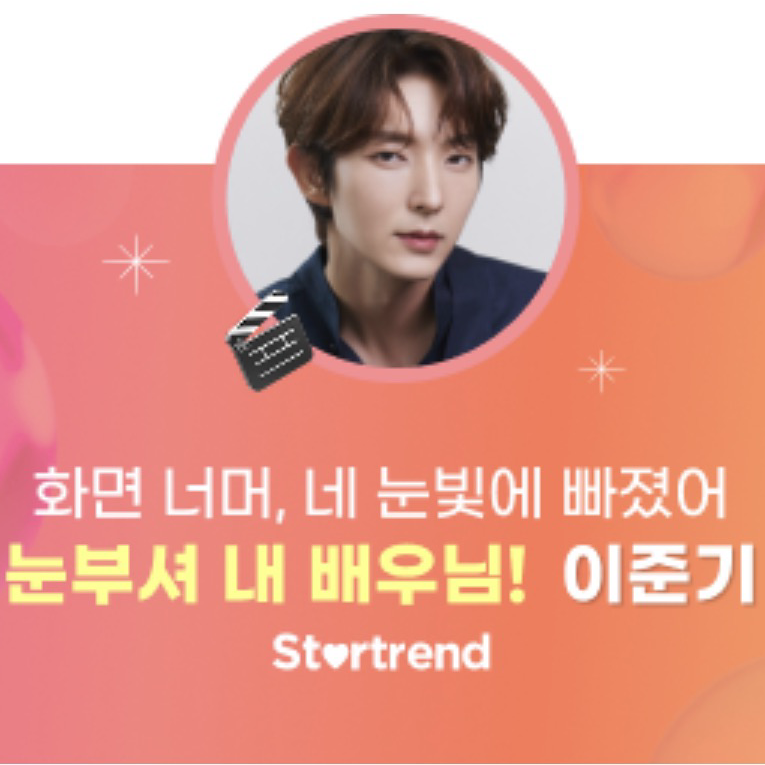 イ・ジュンギの最新写真