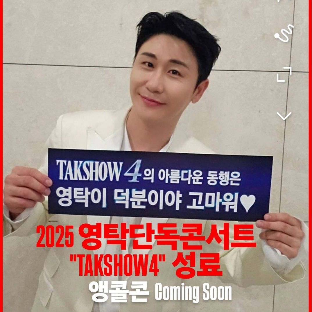 영탁 팬이 찍은 순간