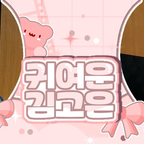 Recent activity shot of Kim Goeun