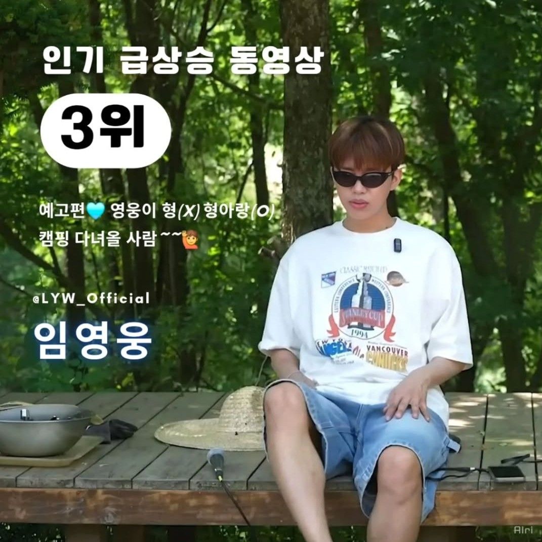 Behind-the-scenes cut of Lim Youngwoong