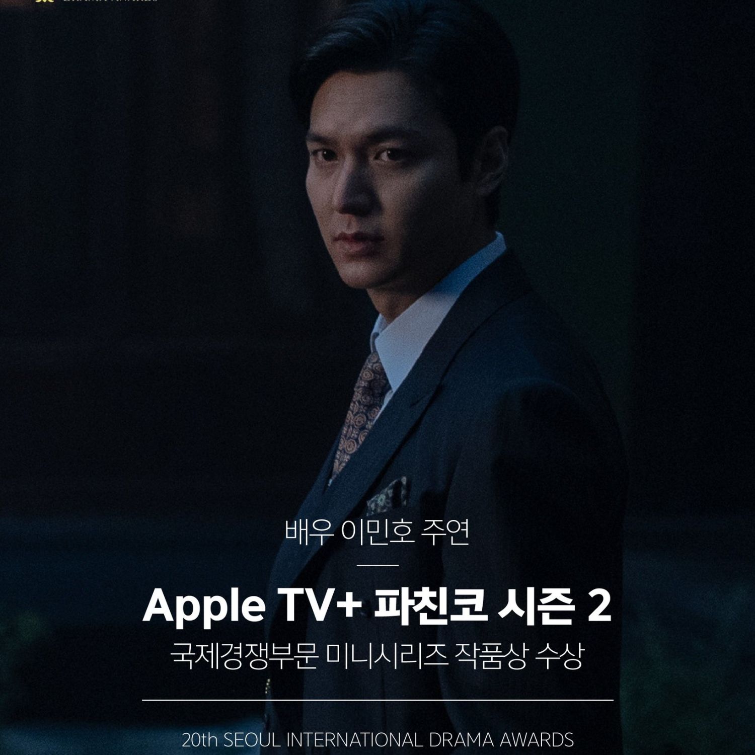Behind-the-scenes cut of Lee Minho
