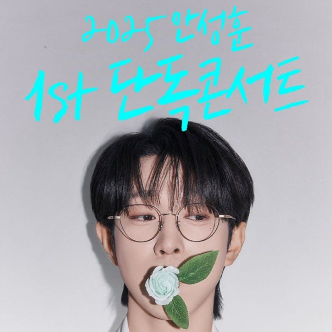 안성훈 최근 활동샷