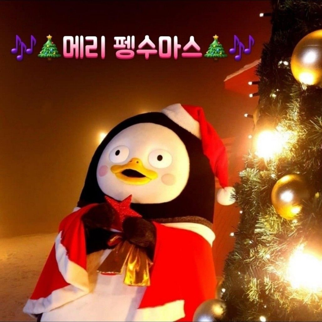 펭수의 최신 사진