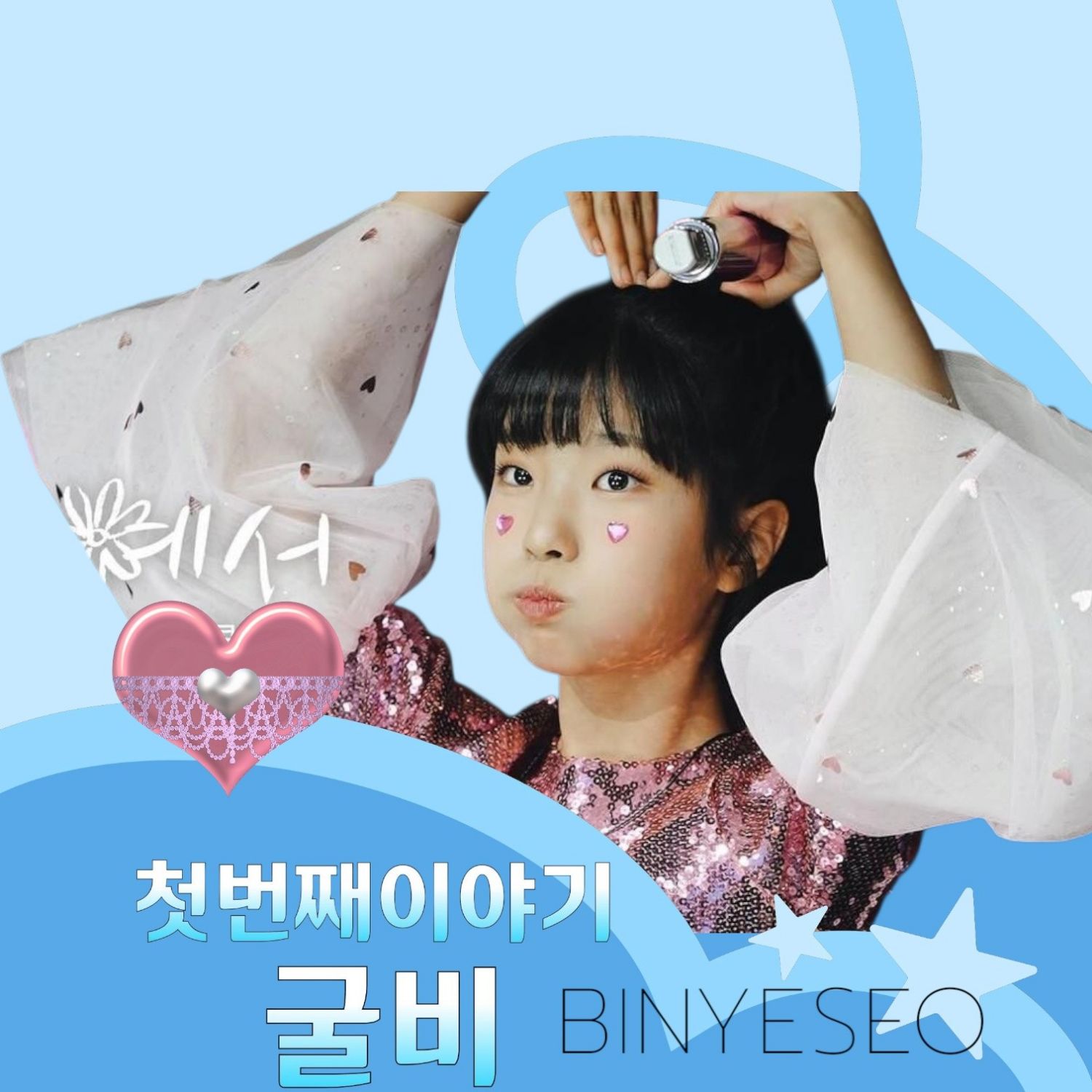 A moment captured by a fan of Bin Yeseo